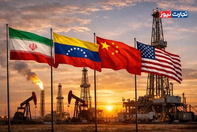 تلاش آمریکا برای تسلط بر نفت ونزوئلا/ ایران جایگزین ونزوئلا در تامین نفت پالایشگاه‌های چینی می‌شود؟