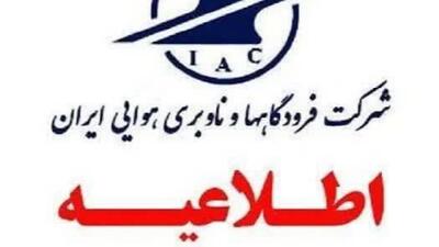  وضعیت پرواز‌ها و فرودگاه‌ها از مراجع رسمی، ملاک عمل قرار گیرد