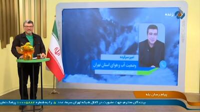  هفته دیگر بارش‌هایی در تهران خواهیم داشت + فیلم