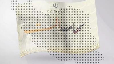 واریز سود بیش از ۴۴ میلیون سهامدار عدالت به پایان رسید