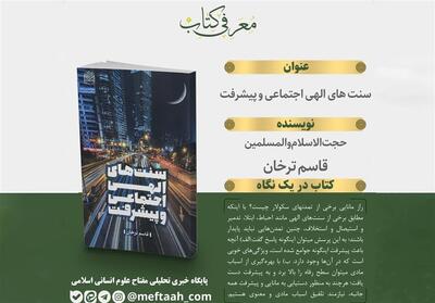 بررسی پیشرفت «جوامع سکولار» در یک کتاب - تسنیم