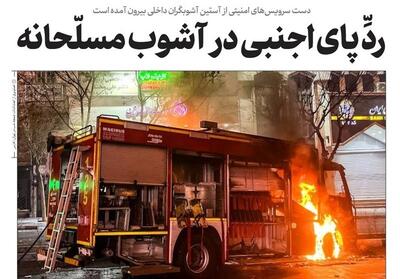 ردّ پای اجنبی در آشوب مسلحانه - تسنیم