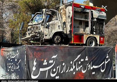 نمایش خودروهای امدادی و آتش‌نشانیِ آسیب‌دیده در اغتشاشات - تسنیم