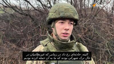  حمله پهپادی ارتش اوکراین به غیر نظامیان