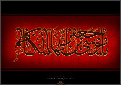 ویدیو کلیپ: «به کدامین گناه مسموم شد؟» باصدای باسم کربلایی