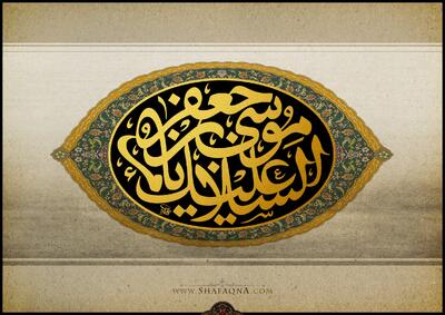  ویدیو کلیپ شهادت امام کاظم(ع) / «احسبنی بشر الحافی»