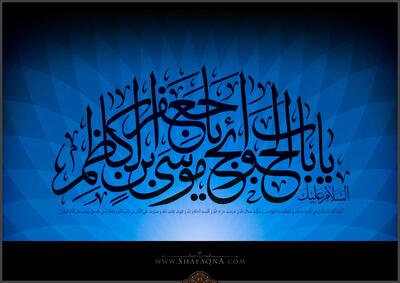  ویدیو/ دقت بی‌نظیر امام کاظم(ع) در مورد حق‌الناس؛ گفتاری از استاد حسین انصاریان
