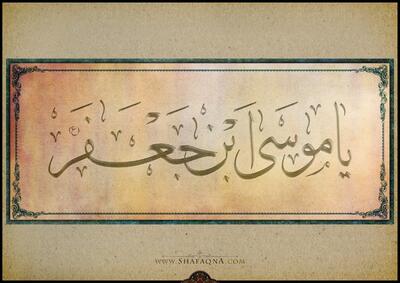  امام کاظم (ع) برای اصلاح و تقویت دین و بالا بردن نام الله تلاش می ‏کرد و در هر شرایطی حق را می‏ گفت؛ سخنان قابل تامل امام موسی صدر درباره امام هفتم (ع)