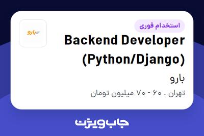 استخدام Backend Developer (Python/Django) در بارو