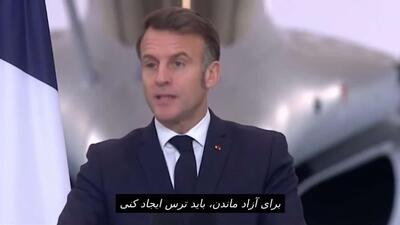  مکرون با چشمانی خونین از «قدرت» صحبت کرد