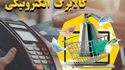 ۵۱ میلیون نفر از طرح کالابرگ الکترونیکی استفاده کردند