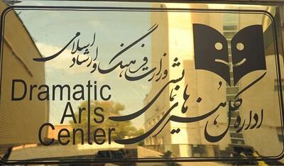 عنوان «دفتر هنرهای نمایشی» به «اداره کل» تغییر کرد