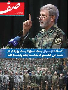 انتشار شماره ۵۲۷ ماهنامه «صف» ارتش