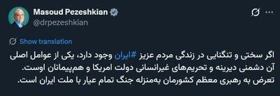  جدیدترین توییت پزشکیان و هشدار به آمریکا