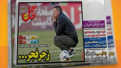 مروری بر نشریات امروز فوتبال ایران