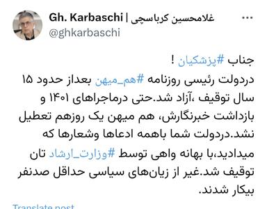  انتقاد غلامحسین کرباسچی از توقیف هم میهن|