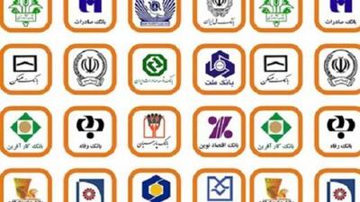  نحوه فعالیت بانک‌های کشیک اعلام شد