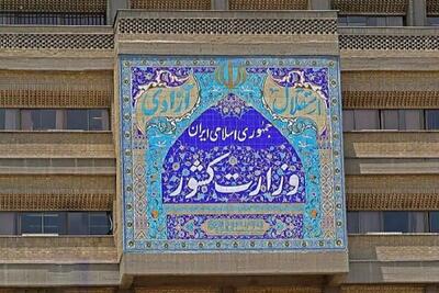  بیانیه تحلیلی شورای امنیت کشور درباره اقدامات تروریستی دی‌ماه ۱۴۰۴