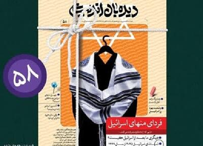  دیده‌بان اندیشه به سراغ فردای منهای اسرائیل رفت