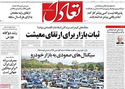  روزنامه‌های اقتصادی چهارشنبه یکم بهمن ۱۴۰۴