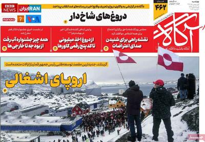 روزنامه‌های صبح چهارشنبه یکم بهمن ۱۴۰۴