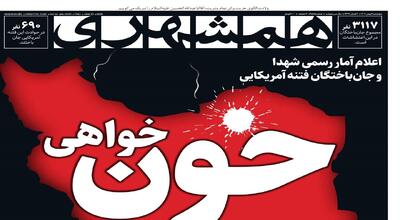  خونخواهی ۲۴۲۷ شهید | نشانه‌های ثبات در بازار ارز