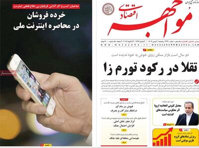  روزنامه‌های اقتصادی پنج‌شنبه دوم بهمن ۱۴۰۴