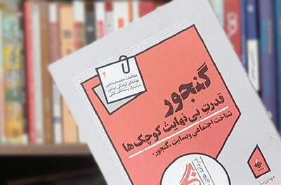  این داستان تولد «گنجور» است