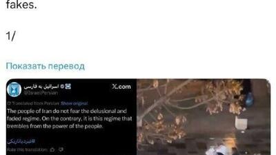  انتشار اخبار جعلی توسط رسانه های غربی و اسرائیلی درباره ناآرامی های ایران