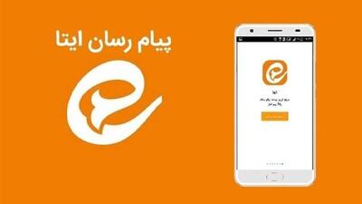  امکان ارسال پیام شخصی در ایتا هم فعال شد