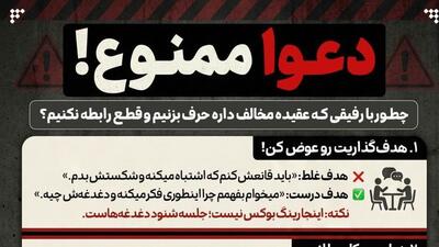  دعوا ممنوع!