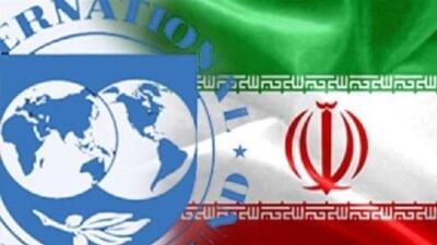 صندوق بین المللی پول: اقتصاد ایران ۱.۱ درصد در ۲۰۲۶ رشد می‌کند