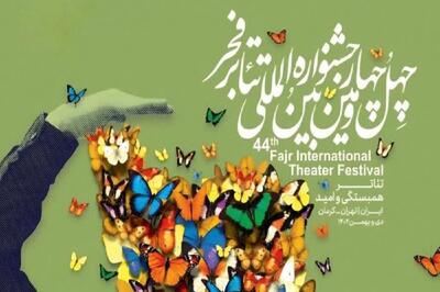 آغاز فروش بلیت آثار چهل‌وچهارمین جشنواره تئاتر فجر