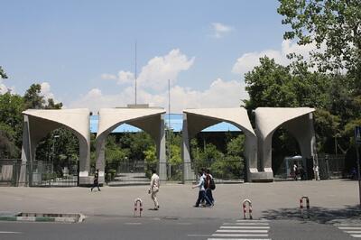  تعویق امتحانات کارشناسی دانشگاه تهران در روزهای ۴ و ۵ بهمن