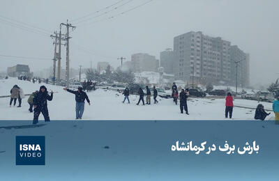 ویدیو/ بارش برف در کرمانشاه