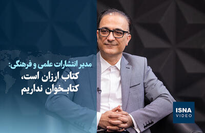  ویدیو/ کتاب ارزان است، کتابخوان نداریم