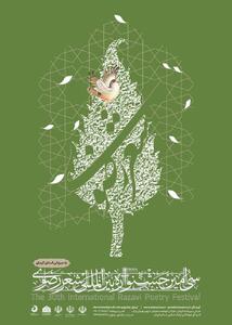 تمدید مهلت ارسال آثار به جشنواره بین‌المللی شعر فارسی رضوی