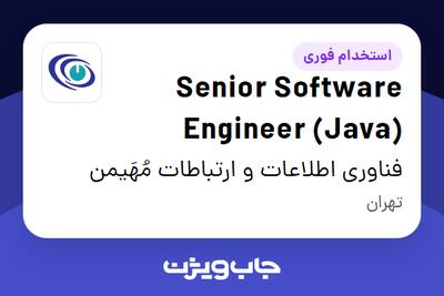  استخدام Senior Software Engineer (Java) در فناوری اطلاعات و ارتباطات مُهَیمن