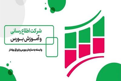  سرپرست جدید شرکت اطلاع‌رسانی و آموزش بورس منصوب شد