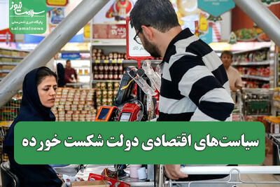  سیاست‌های اقتصادی دولت شکست خورده/ ما کشور فقیری نیستیم، کارگران و فرودستان را دریابید