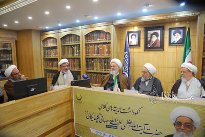  گزارش شفقنا از نکوداشت اندیشه های کلامی آیت الله العظمی صافی گلپایگانی؛ محمدحسن صافی: آثار مرحوم آیت الله صافی گلپایگانی نباید مغفول واقع شود/ فوادیان: نیازسنجی پژوهشی آثار مرحوم آیت الله صافی گلپایگانی نوشته شود/ زهادت: تالیفات آیت الله العظمی صافی در تدوین متون درسی حوزه مورد استفاده قرار گیرد/ برنجکار: ادبیات قرآن و اهل بیت (ع) در بحث های کلامی بیشتر مورد استفاده قرار گیرد