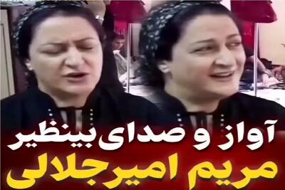  آواز احساسی؛ مریم امیرجلالی در جوانی برای روز پدر صدایی در کرد به عمر نشنیدی