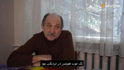  پناهنده اوکراینی به یاد می‌آورد که سربازان اوکراینی در حیاط خانه‌های شخصی در کراسنوارمیسک، توپخانه مستقر کرده بودند