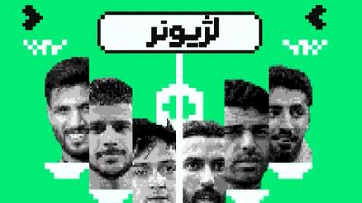 سایه روشنی از لژیونر ها