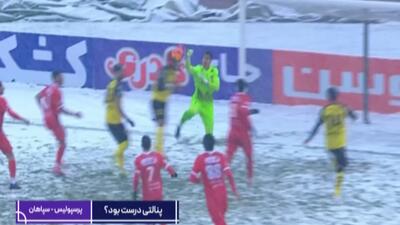 پنالتی سپاهان مقابل پرسپولیس درست بود؟