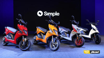 اسکوتر برقی Simple Ultra؛ محصولی با برد ۴۰۰ کیلومتری | اسب بخار | اخبار خودرو