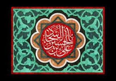  امام سجاد (ع) را بهتر بشناسید+ منابع دقیق