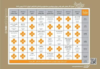  جدول بخش فجر پلاس چهل‌و چهارمین جشنواره تئاتر فجر منتشر شد