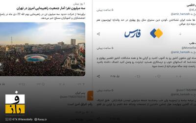 کامنت‌های جالب مردم در مورد گزارش‌های «فارس»