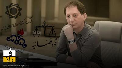 سررسید بدهی ۲ میلیارد دلاری بابک زنجانی | تسویه یا اوین؟!